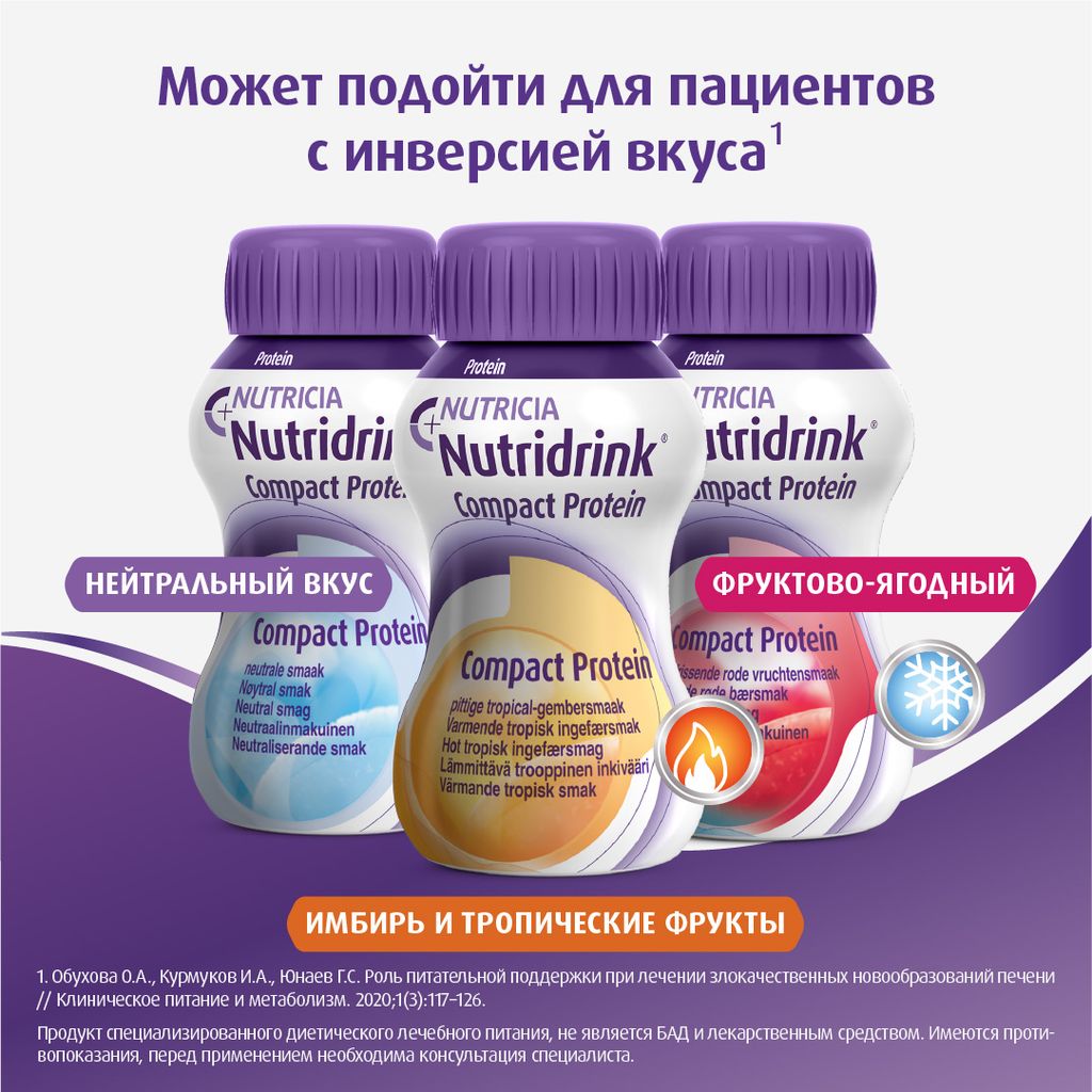 Nutridrink compact protein, лечебное диетическое высокобелковое питание, со вкусом банана, 125 мл, 4 шт.