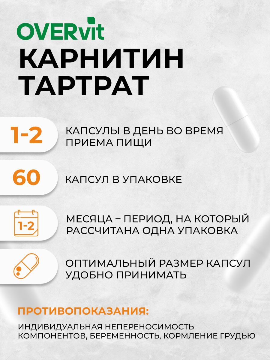 Overvit L-карнитин Для похудения, капсулы, 60 шт.