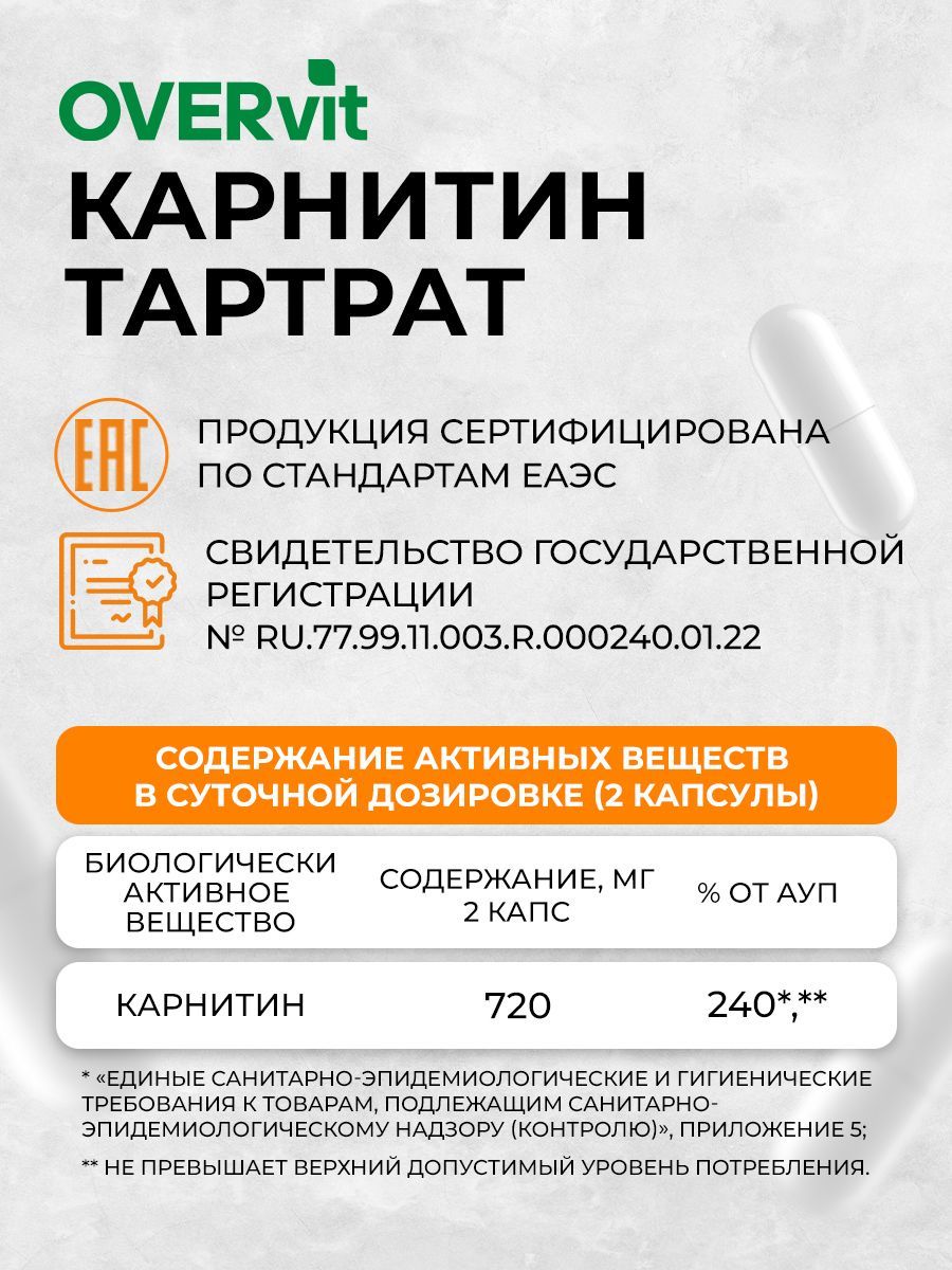 Overvit L-карнитин Для похудения, капсулы, 60 шт.