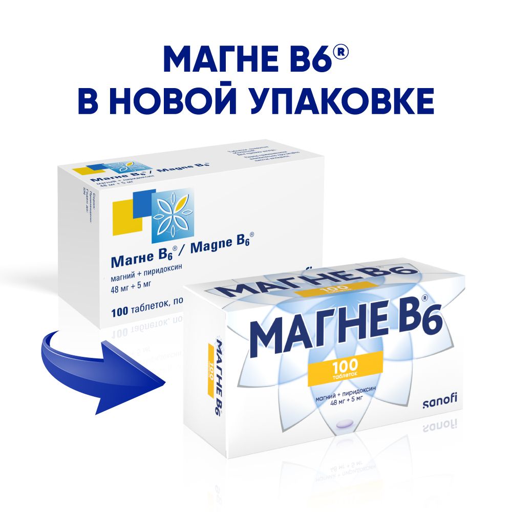 Магне B6, таблетки, покрытые пленочной оболочкой, 100 шт.