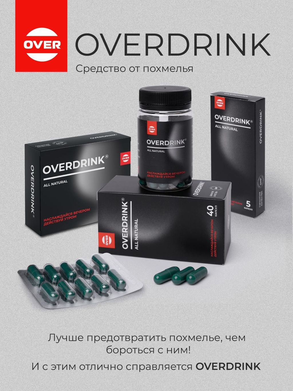 Overdrink Средство от похмелья, комплекс для печени, капсулы, 5 шт.