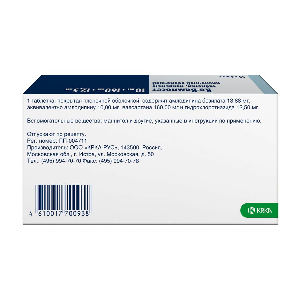 Ко-Вамлосет, 10 мг+160 мг+12.5 мг, таблетки, покрытые пленочной оболочкой, 30 шт.