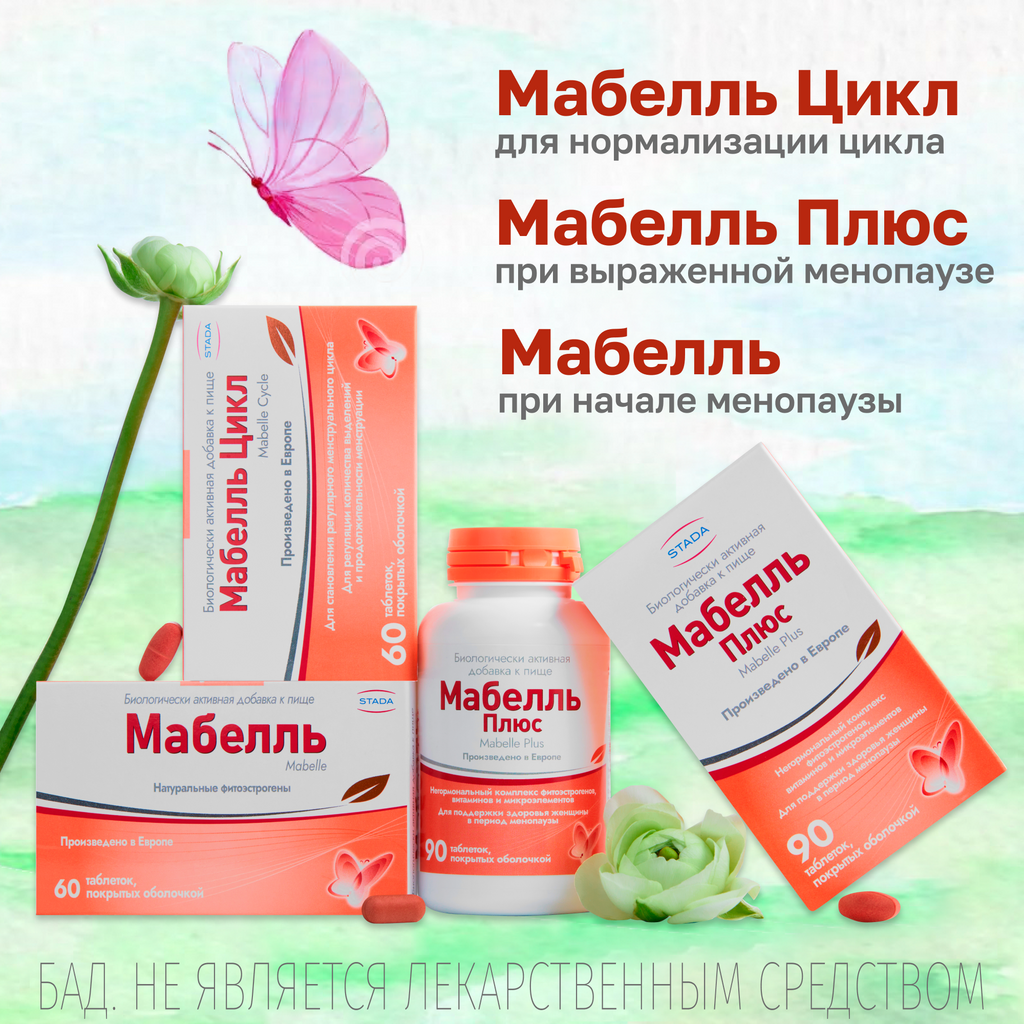 Мабелль Цикл, таблетки, покрытые пленочной оболочкой, 1.2 г, 60 шт.