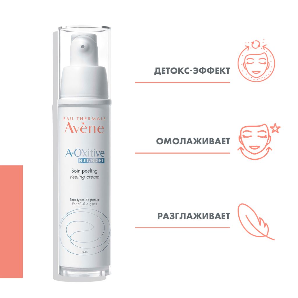 Avene A-oxitive Крем-пилинг ночной, крем, 30 мл, 1 шт.