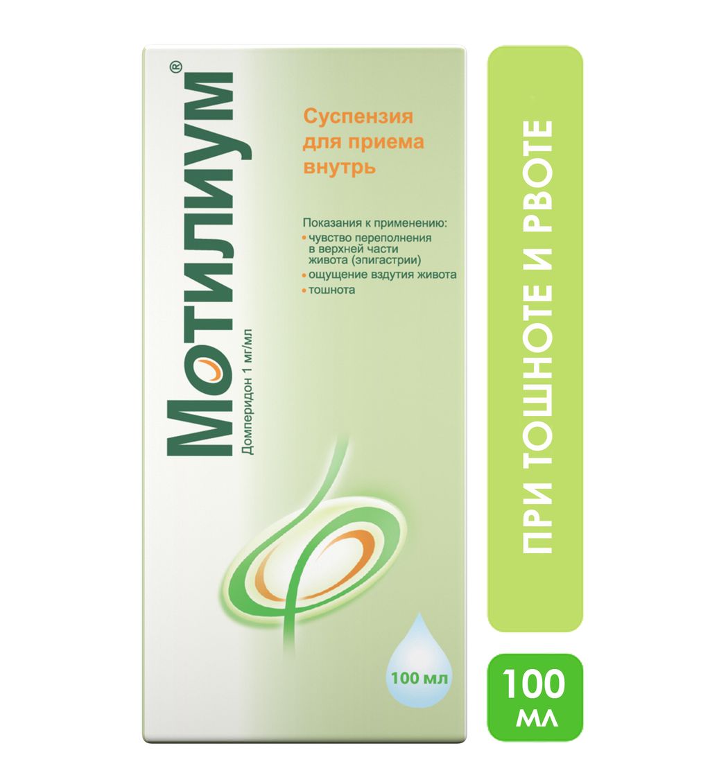 Мотилиум, 1 мг/мл, суспензия для приема внутрь, 100 мл, 1 шт.