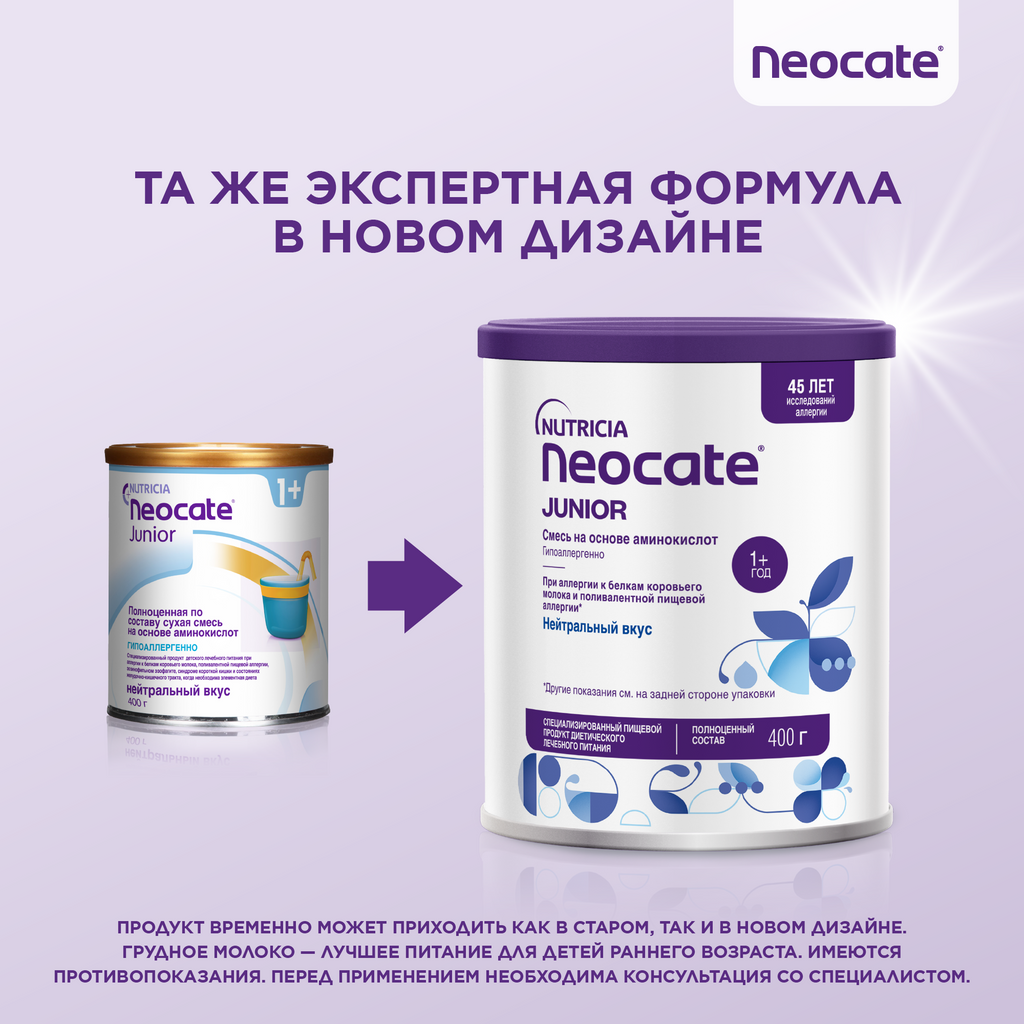 Neocate Junior сухая смесь на основе аминокислот гипоаллергенная с 1 года, смесь, с нейтральным вкусом, 400 г, 1 шт.