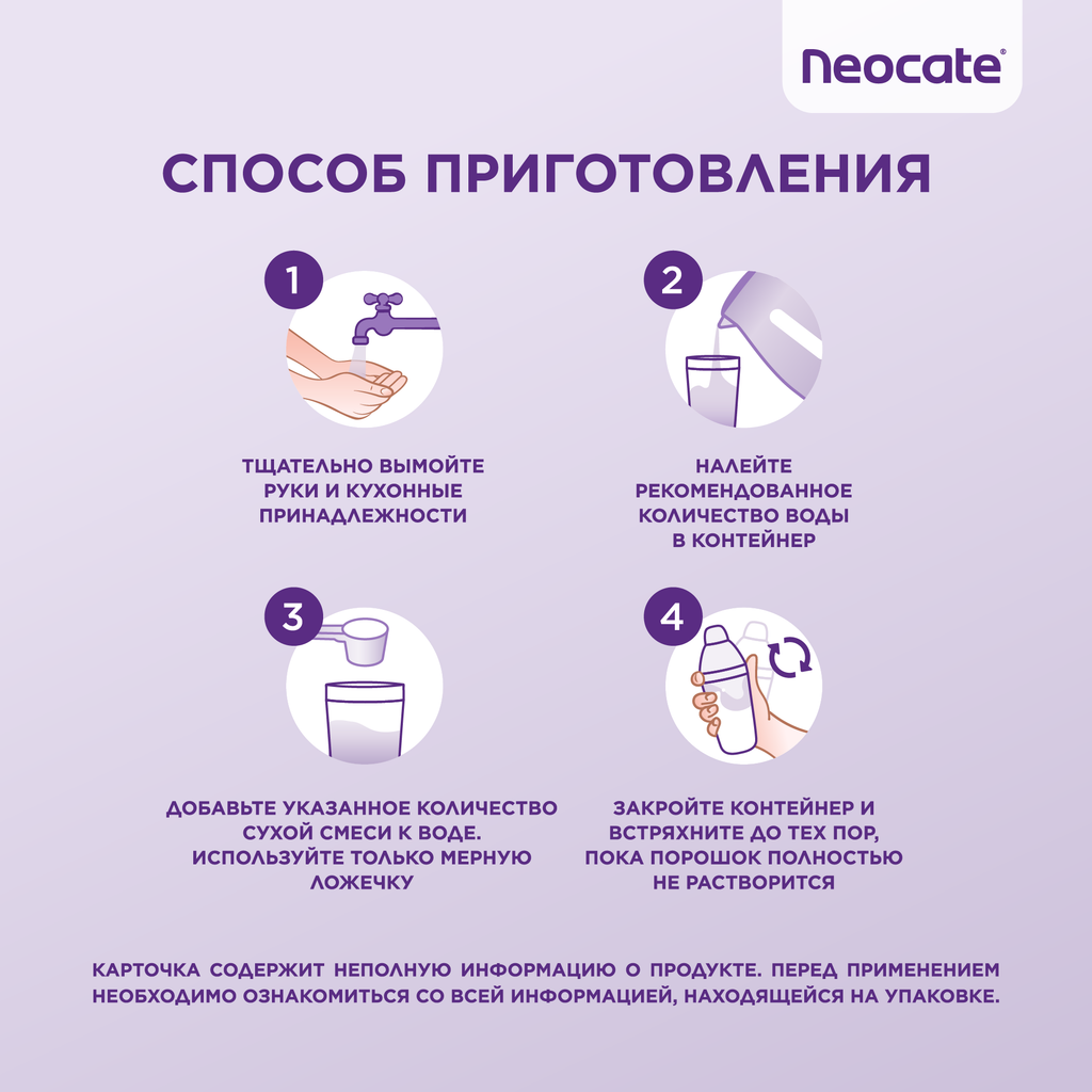 Neocate Junior сухая смесь на основе аминокислот гипоаллергенная с 1 года, смесь, с нейтральным вкусом, 400 г, 1 шт.