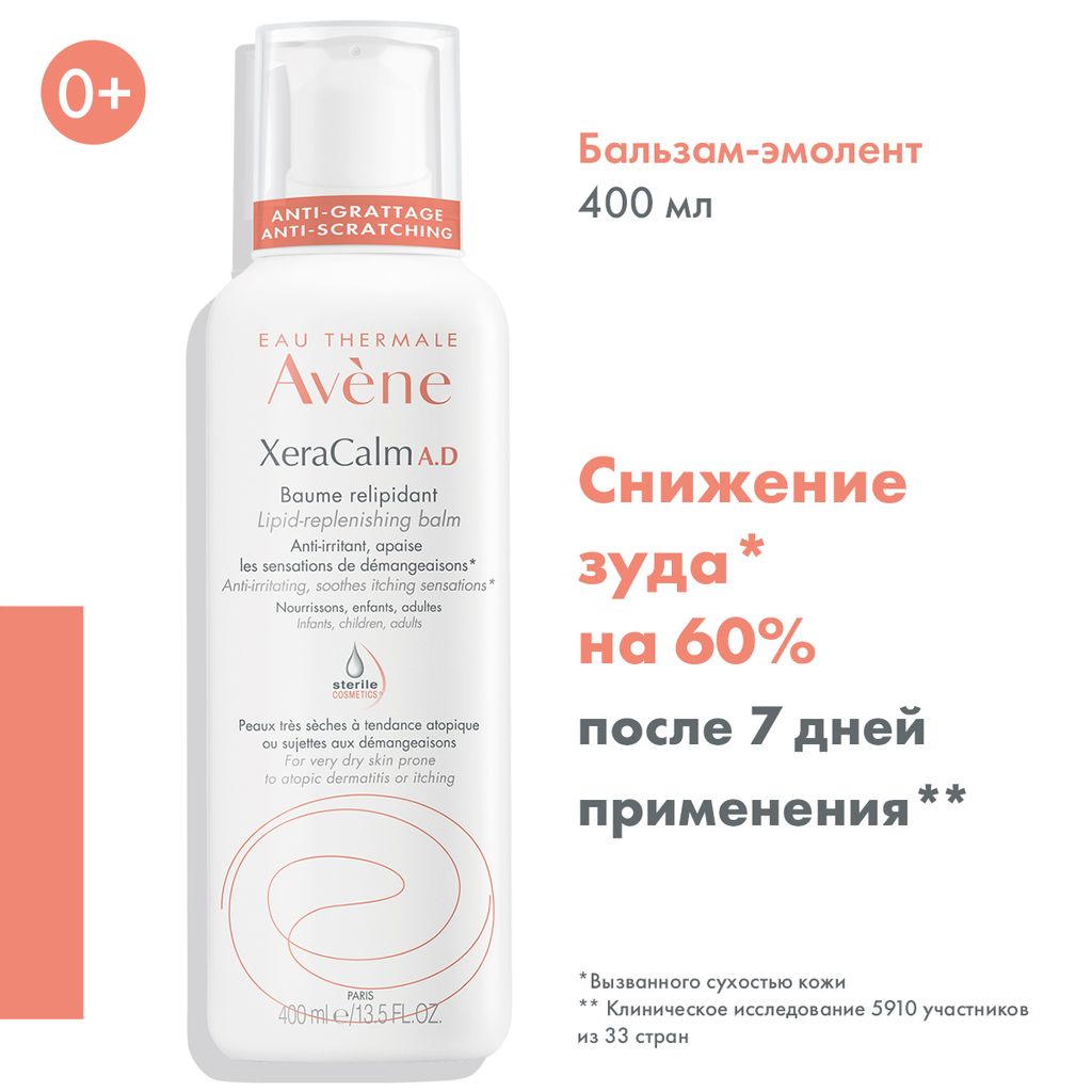 Avene XeraCalm A.D бальзам липидовосполняющий, бальзам, 400 мл, 1 шт.