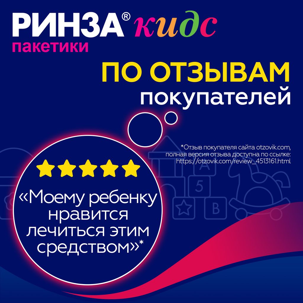 Ринза Кидс, 280 мг+10 мг+100 мг, порошок для приготовления раствора для приема внутрь, малина, 3 г, 10 шт.