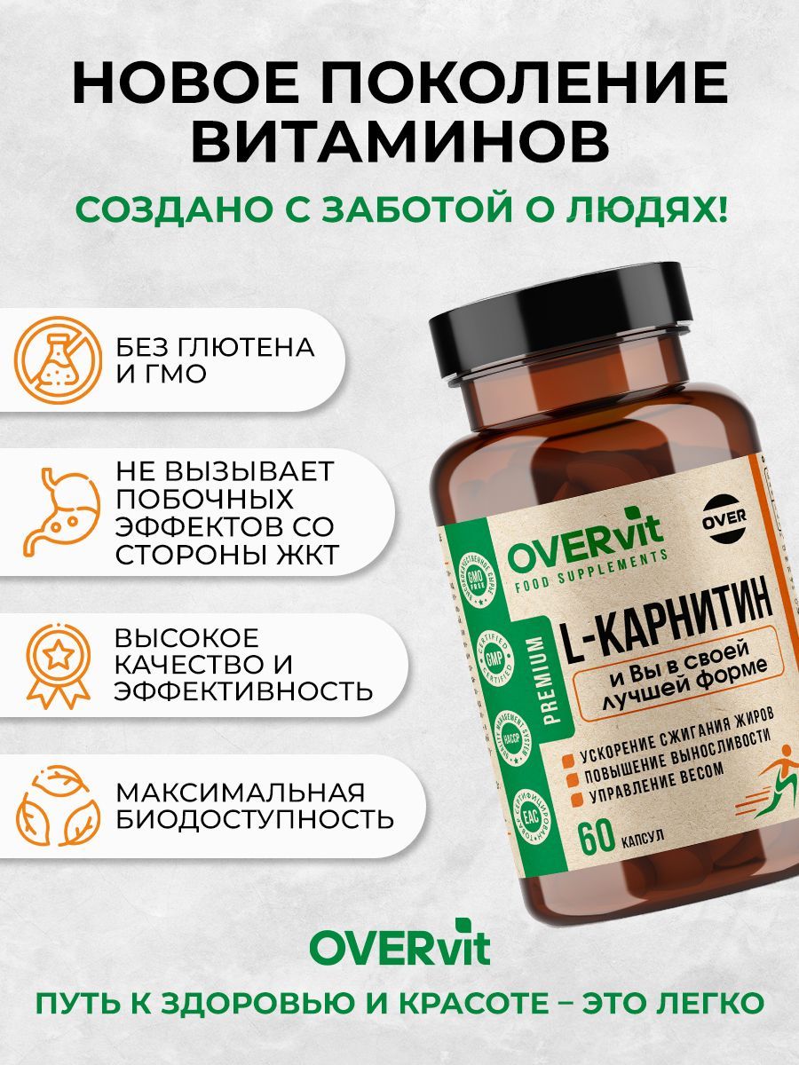 Overvit L-карнитин Для похудения, капсулы, 60 шт.