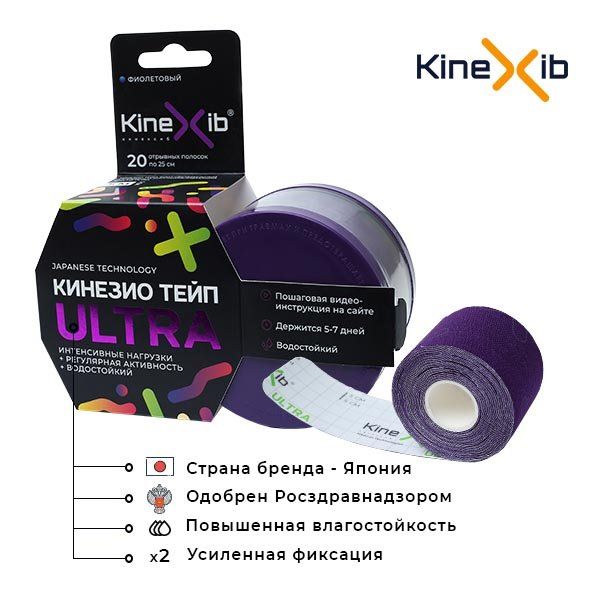 Kinexib Ultra Тейп кинезио восстанавливающий, 5х500см, 20 отрывных полосок по 25см, фиолетовый, 1 шт.