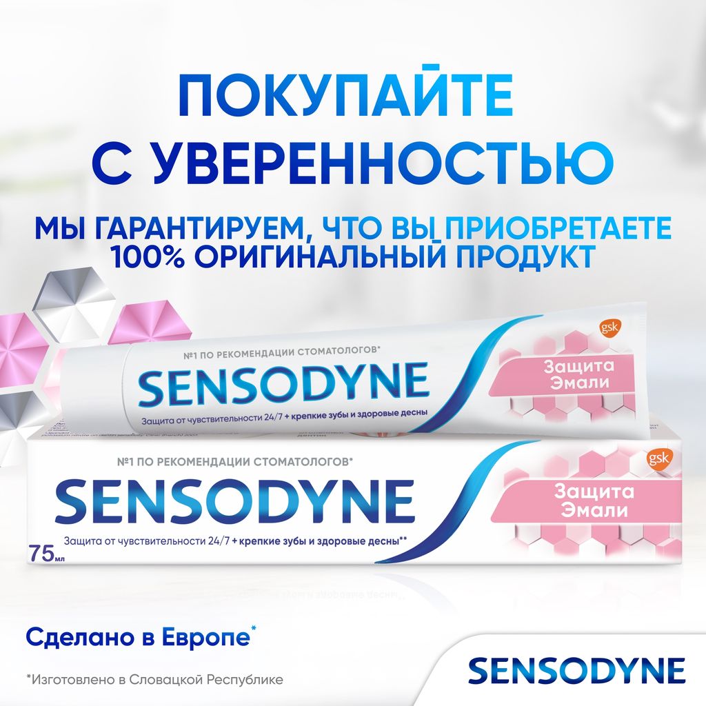 Зубная паста Sensodyne Защита эмали, паста зубная, 75 мл, 1 шт.