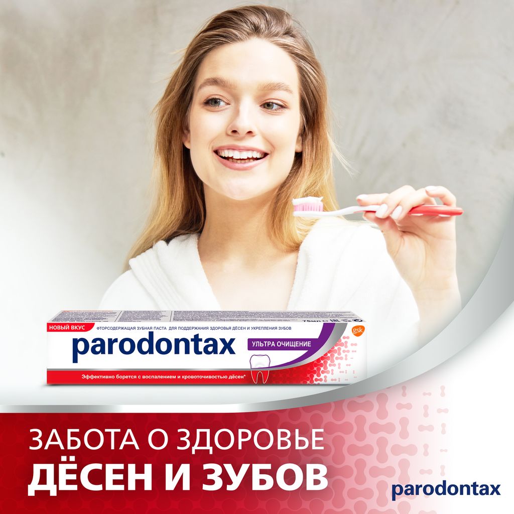 Parodontax зубная паста ультра очищение, паста зубная, 75 мл, 1 шт.