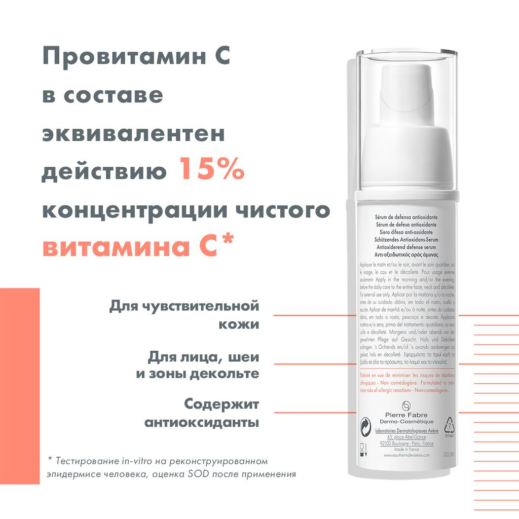 Avene A-oxitive Сыворотка антиоксидантная защитная, сыворотка, 30 мл, 1 шт.