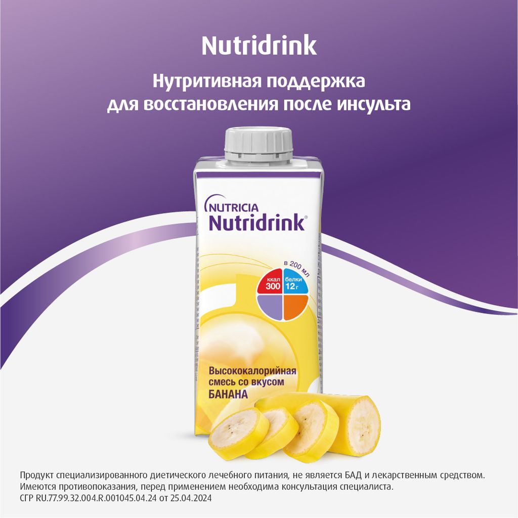 Nutridrink, лечебное диетическое высококалорийное питание, банан, 200 мл, 1 шт.