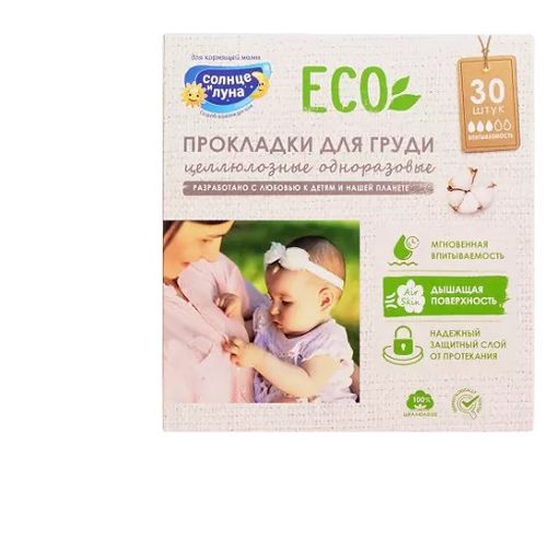 Солнце и Луна Прокладки на грудь, целлюлозные, 30 шт.
