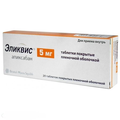 Эликвис, 5 мг, таблетки, покрытые пленочной оболочкой, 20 шт.