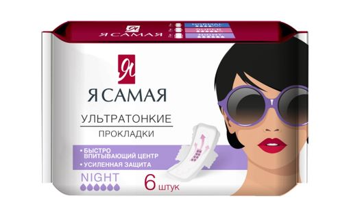 Я самая прокладки женские гигиенические night, прокладки ночные, 6 капель, 6 шт.