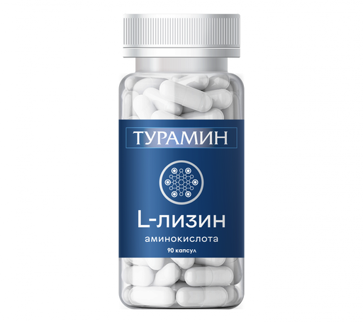 L-лизин Турамин, капсулы, 90 шт.