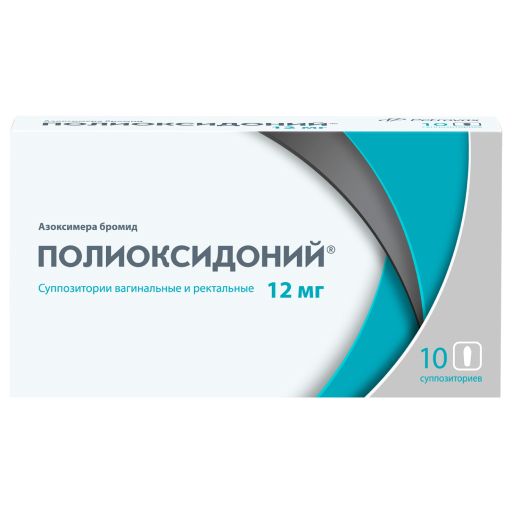Полиоксидоний, 12 мг, суппозитории вагинальные и ректальные, 10 шт.