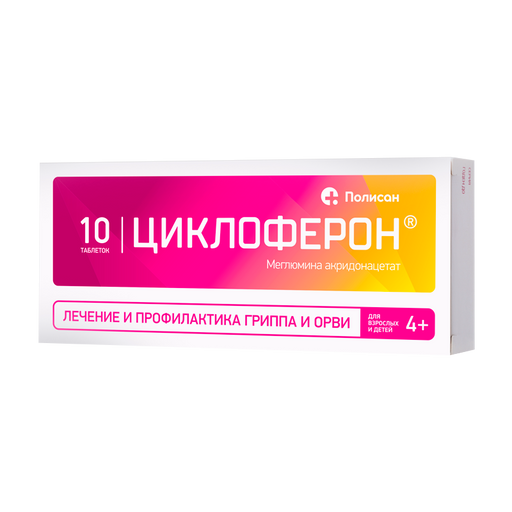 Циклоферон, 150 мг, таблетки, покрытые кишечнорастворимой оболочкой, 10 шт.
