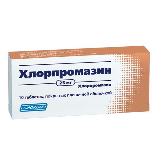 Хлорпромазин, 25 мг, таблетки, покрытые пленочной оболочкой, 10 шт.